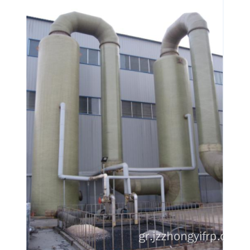 FRP Scrubber Χρήση για τη βιομηχανία θεραπείας φυσικού αερίου GRP
